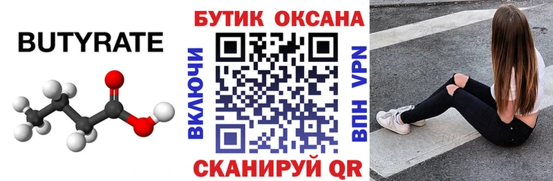 БУТИРАТ 99%  Петровск-Забайкальский 